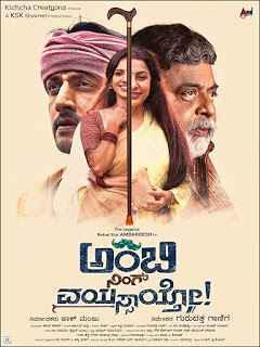 Ambi Ning Vayassaytho 2018 