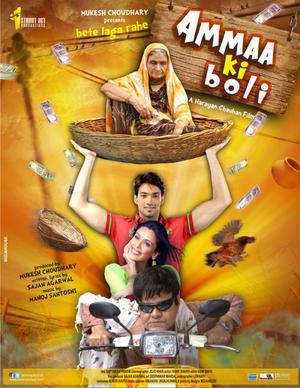 Ammaa Ki Boli 2019