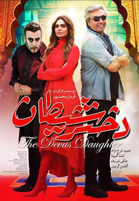 Devil's Daughter 2019 