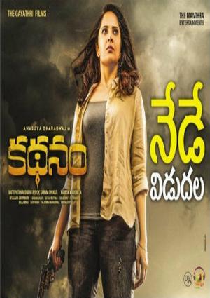Kathanam 2019 