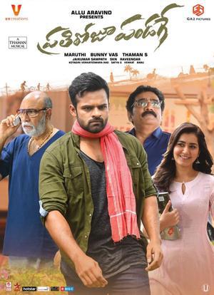Prati Roju Pandaage 2019