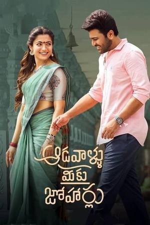 Aadavaallu Meeku Johaarlu 2022 