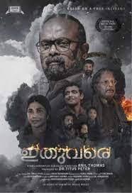 Ithuvare 2024 