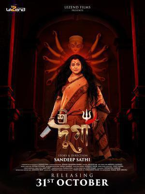 Shree Durga 2025 