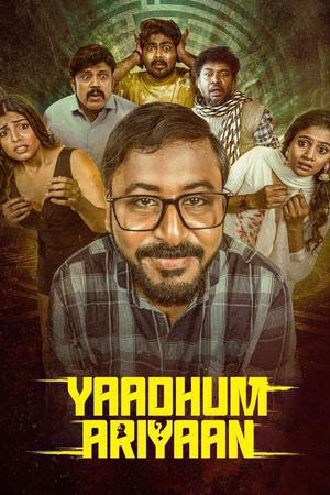Yaadhum Ariyaan 2025