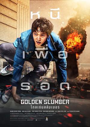 Golden Slumber 2018 