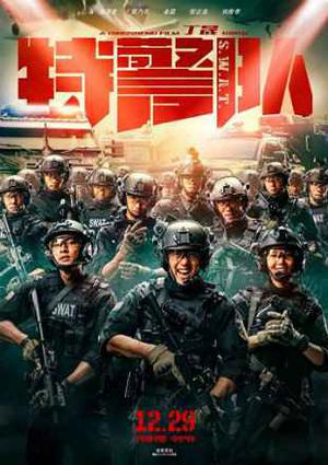 S.W.A.T. 2019