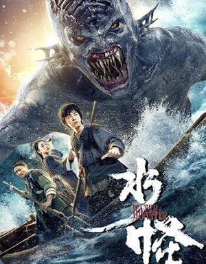 Water Monster 2019