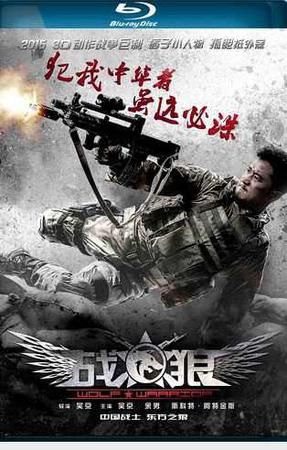 Wolf Warrior 2015 