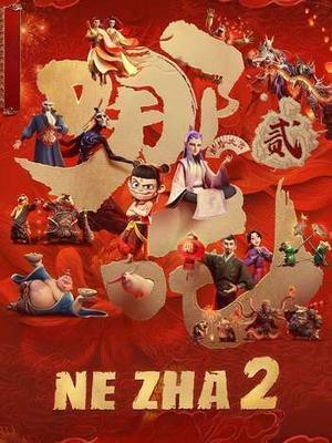 Ne Zha 2 2025
