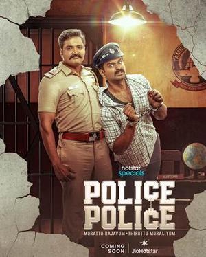 Police Police S01 2025